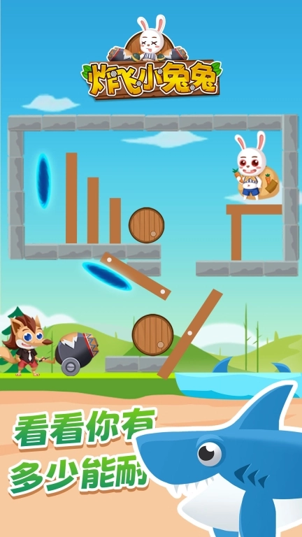 炸飞小兔兔图3