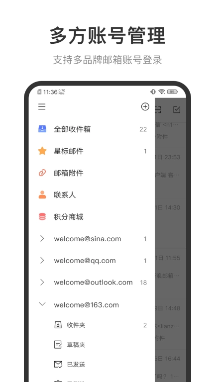 新浪邮箱图1