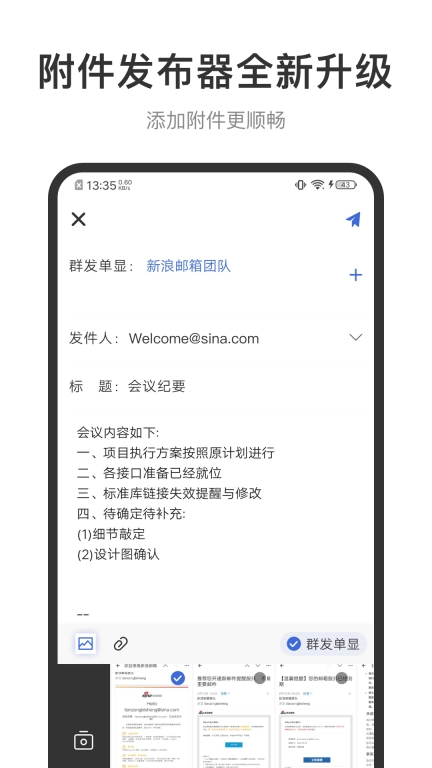 新浪邮箱图4