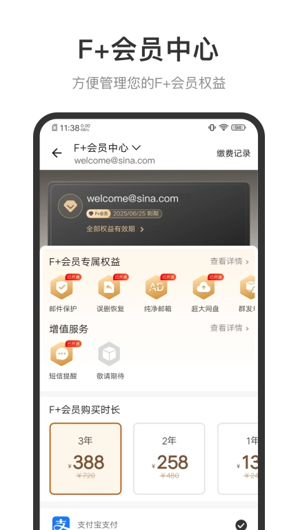 新浪邮箱图5