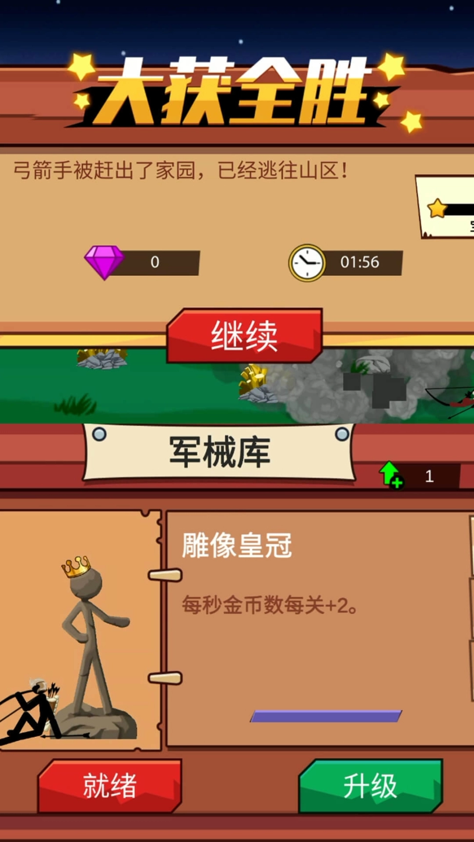 火柴人保卫战2最新安卓版图3
