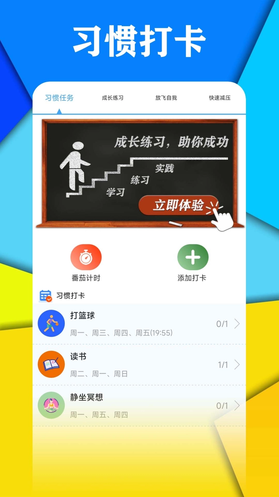 打卡自律百分百图1