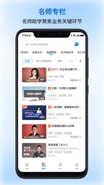 贝壳经纪学堂图4
