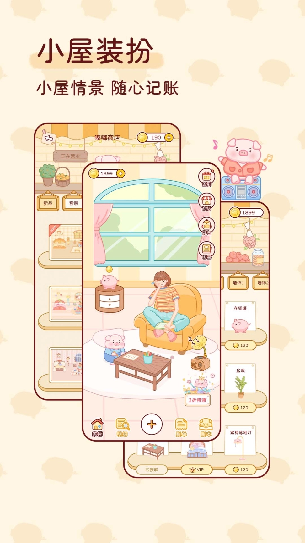嘟嘟记账图1
