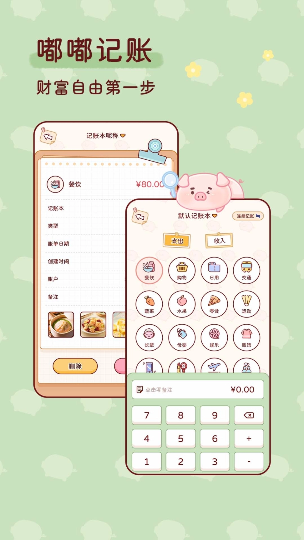 嘟嘟记账图2