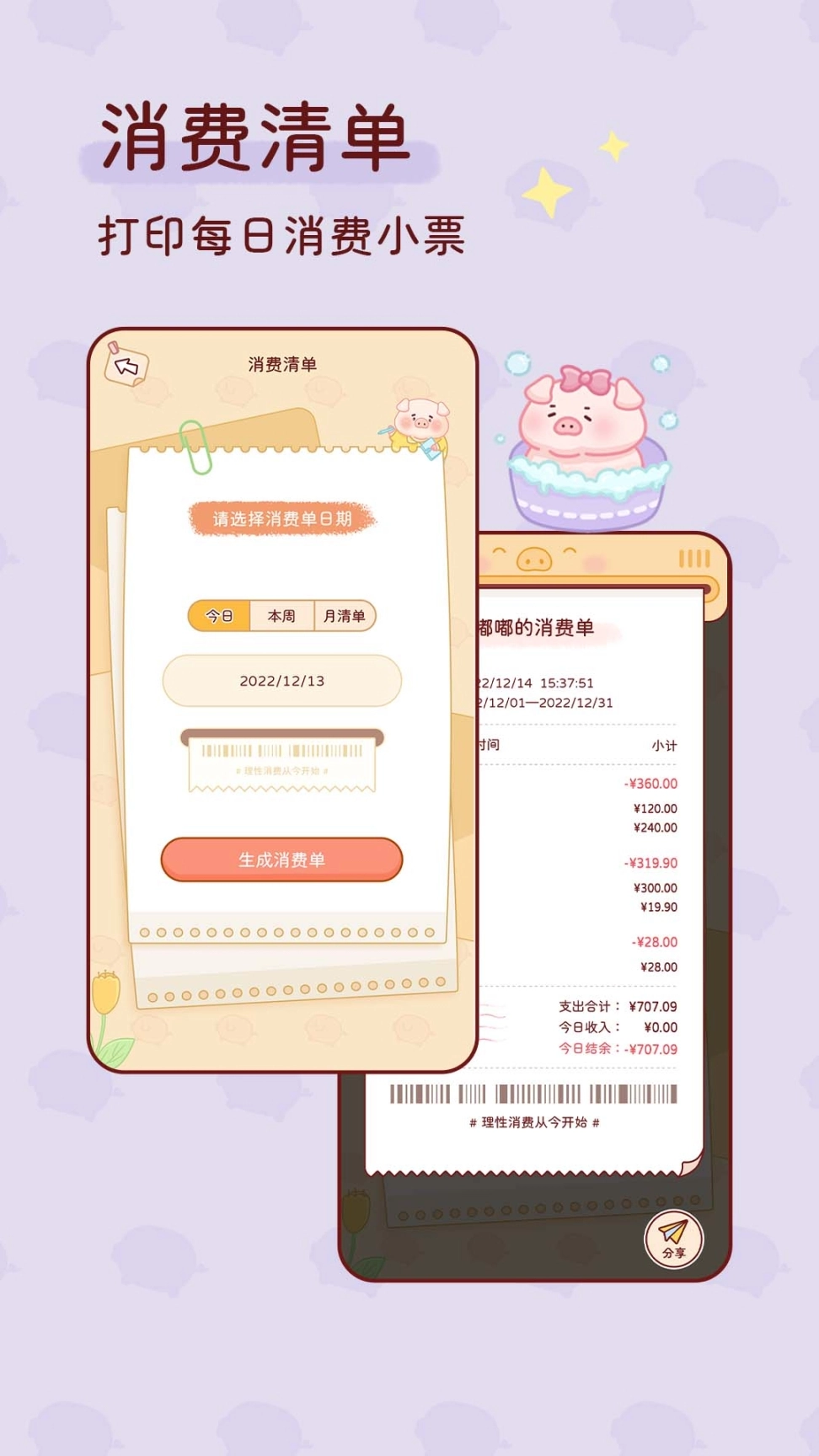 嘟嘟记账图5