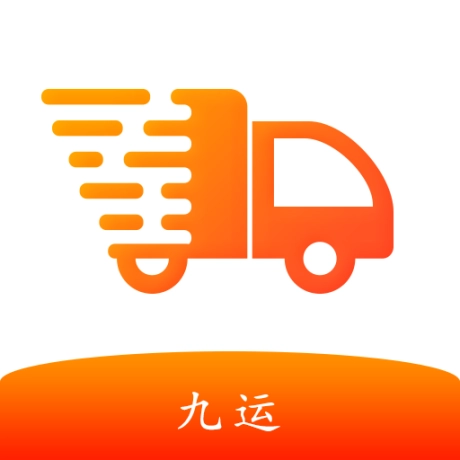 九运货主端软件 