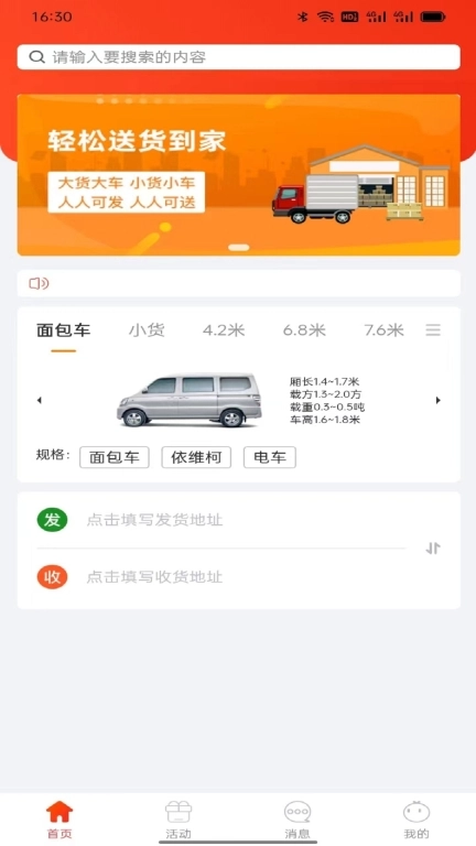 九运货主端软件 图1