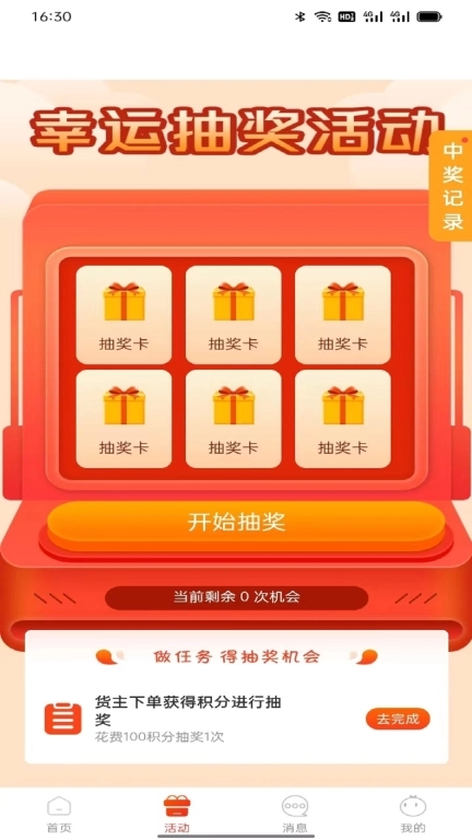 九运货主端软件 图2
