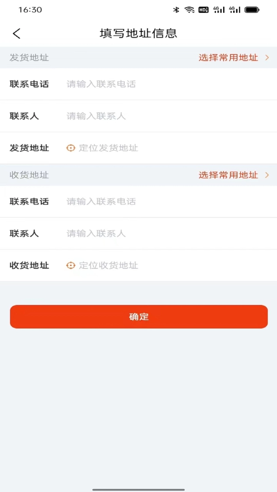 九运货主端软件 图4