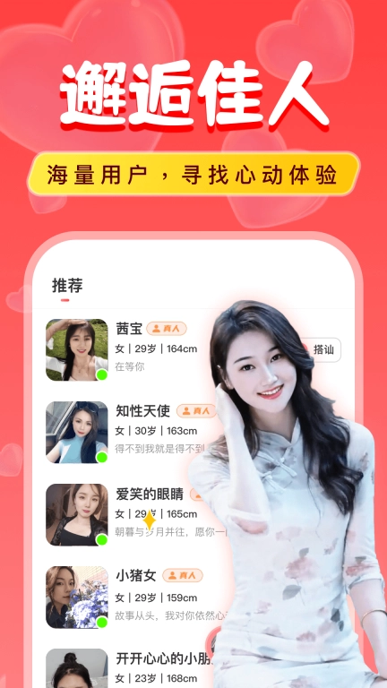附近陌爱探聊图1