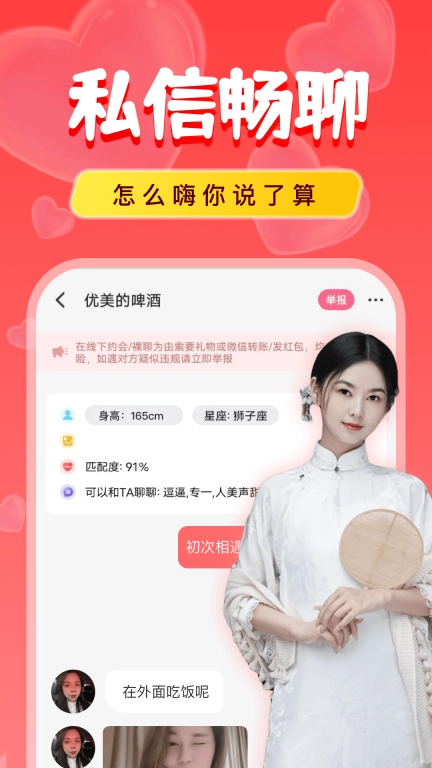 附近陌爱探聊图5