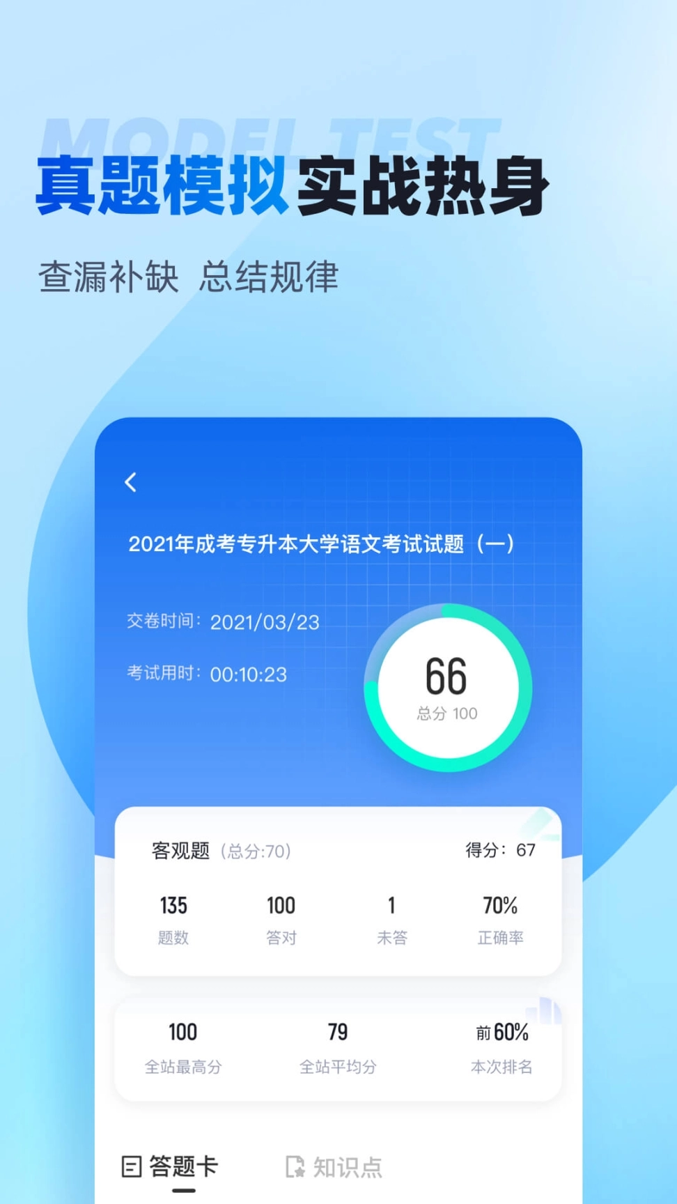 专升本聚题库最新版图3