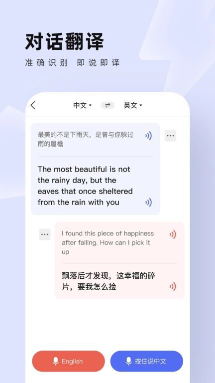 中英翻译通图4
