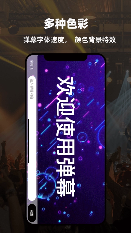 LED显示屏弹幕灯牌最新版图1