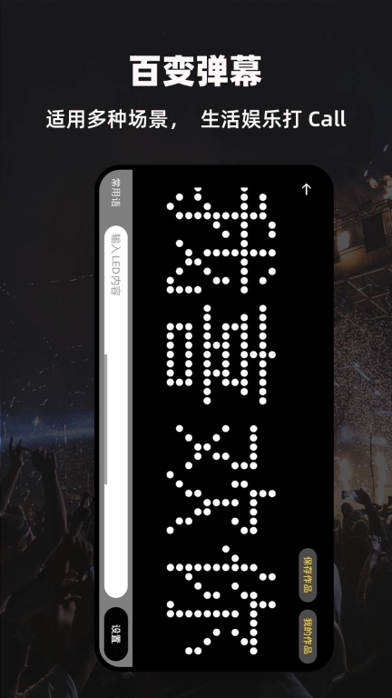 LED显示屏弹幕灯牌最新版图3
