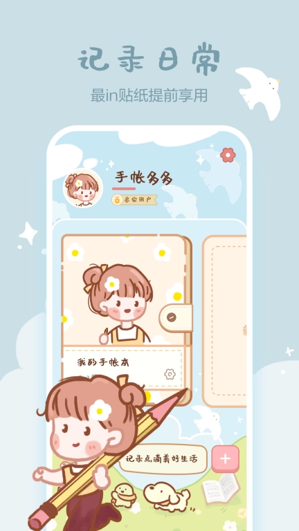 手帐多多图1