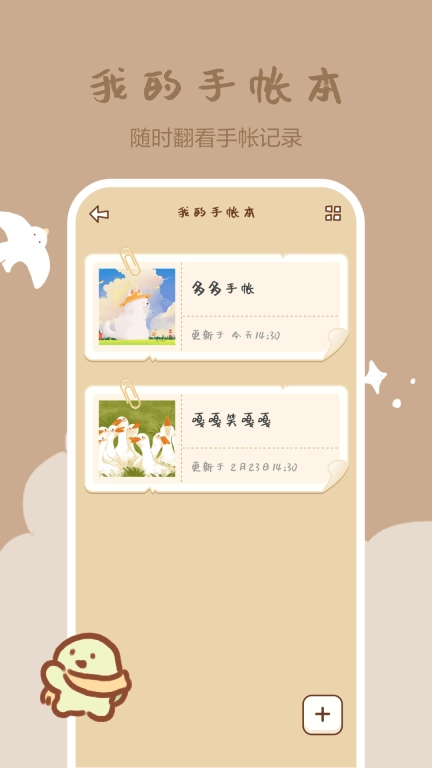 手帐多多图4