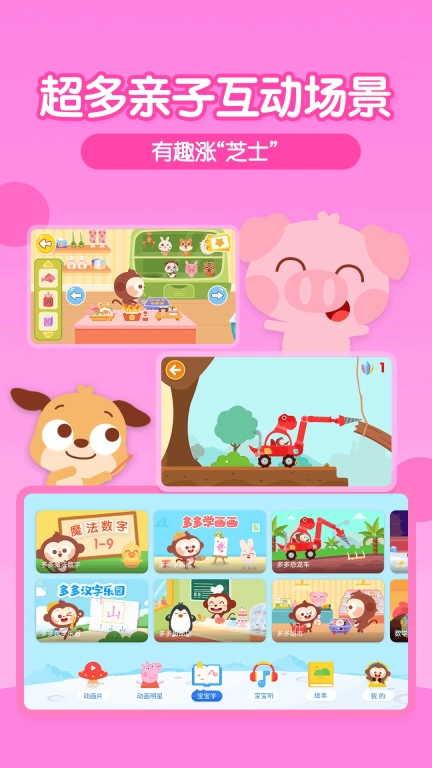 多多动画屋TV版图5