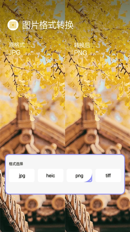 jpg图片压缩工具手机版图3