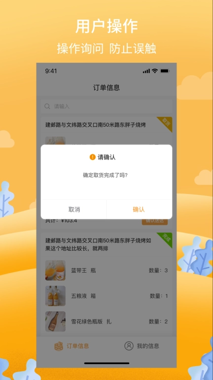 筋斗云送酒骑手端软件 图2