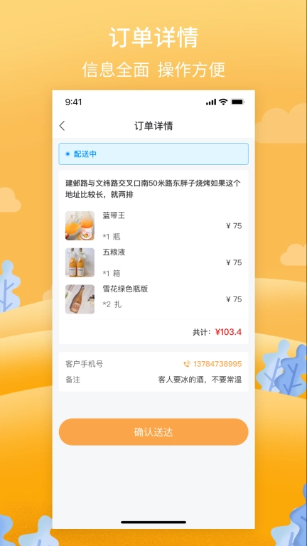 筋斗云送酒骑手端软件 图3