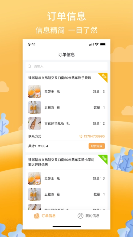 筋斗云送酒骑手端软件 图1