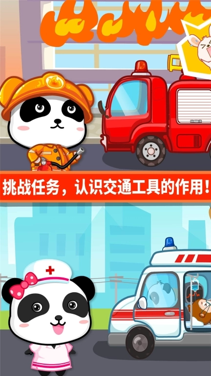 宝宝爱交通工具软件图4
