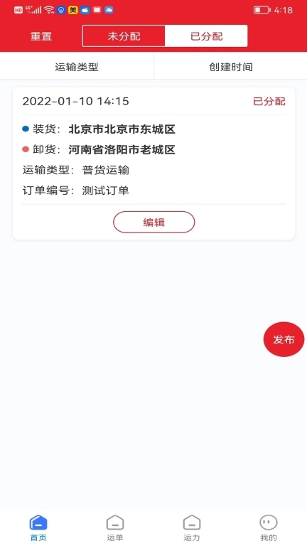 中邦易运达货主版图2