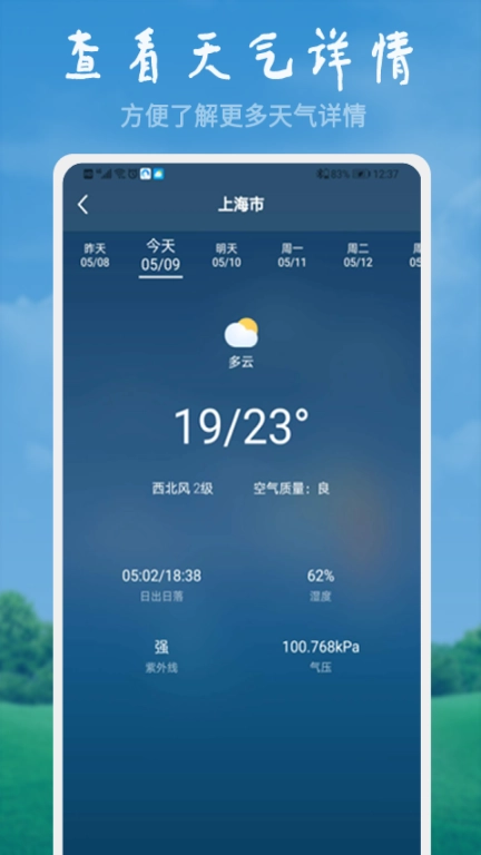 美好天气图2