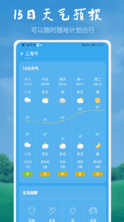 美好天气图3