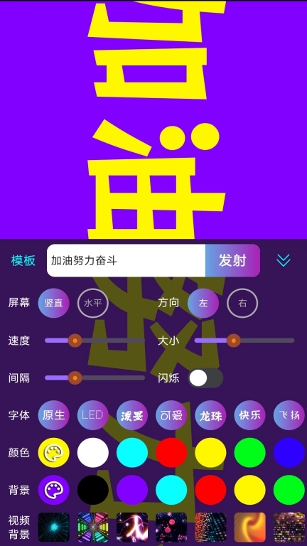 LED滚屏弹幕软件 图2