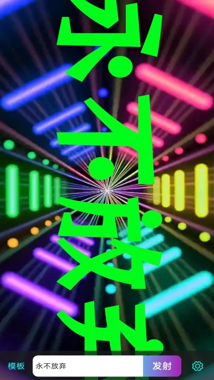LED滚屏弹幕软件 图3