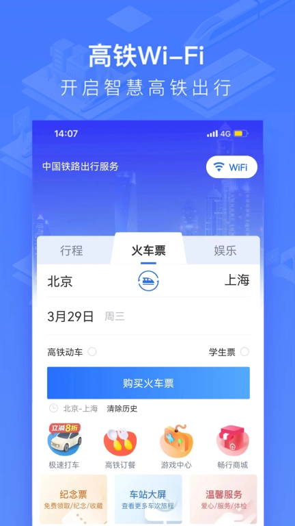 国铁吉讯图4