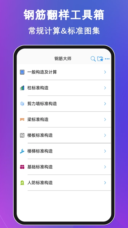 钢筋大师图1