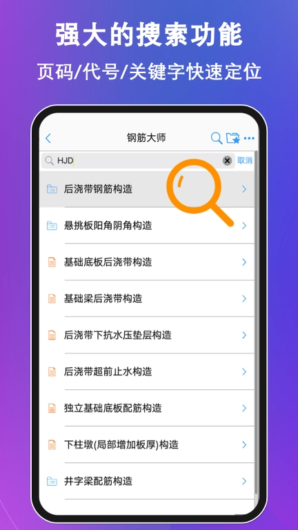 钢筋大师图5