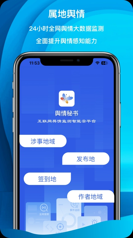 舆情秘书专业版图1