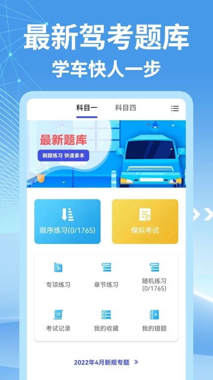 宝典多驾考安卓 图1