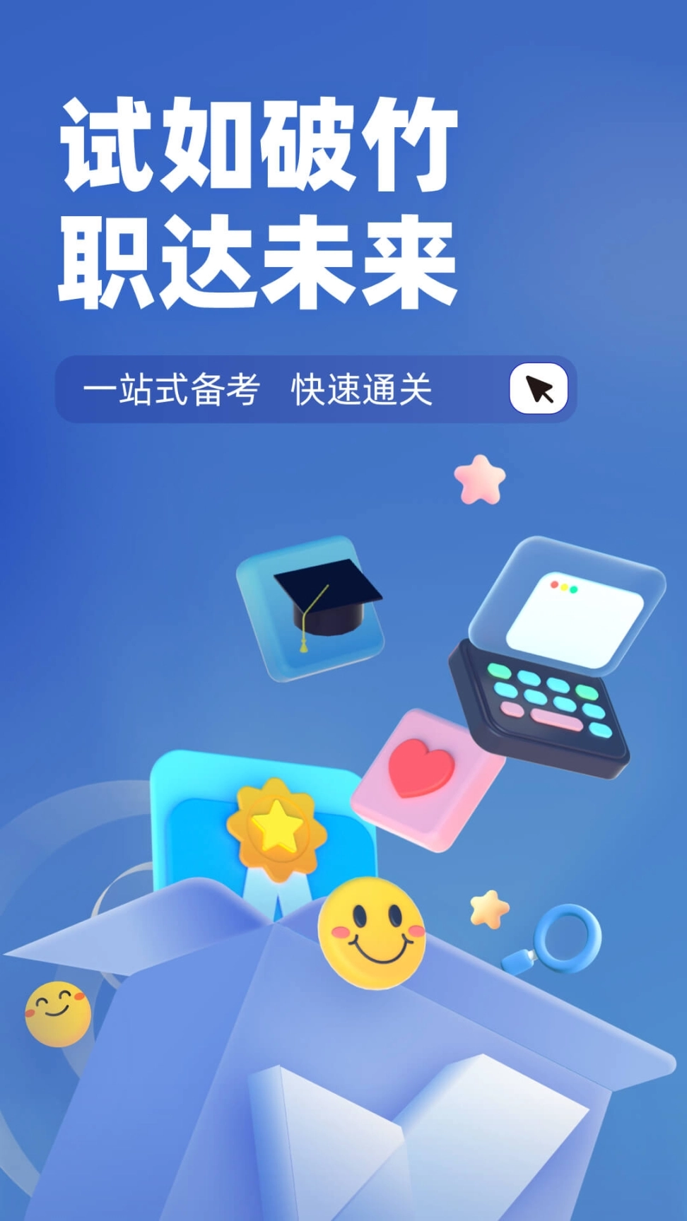 互联网营销师考试聚题库手机版图1