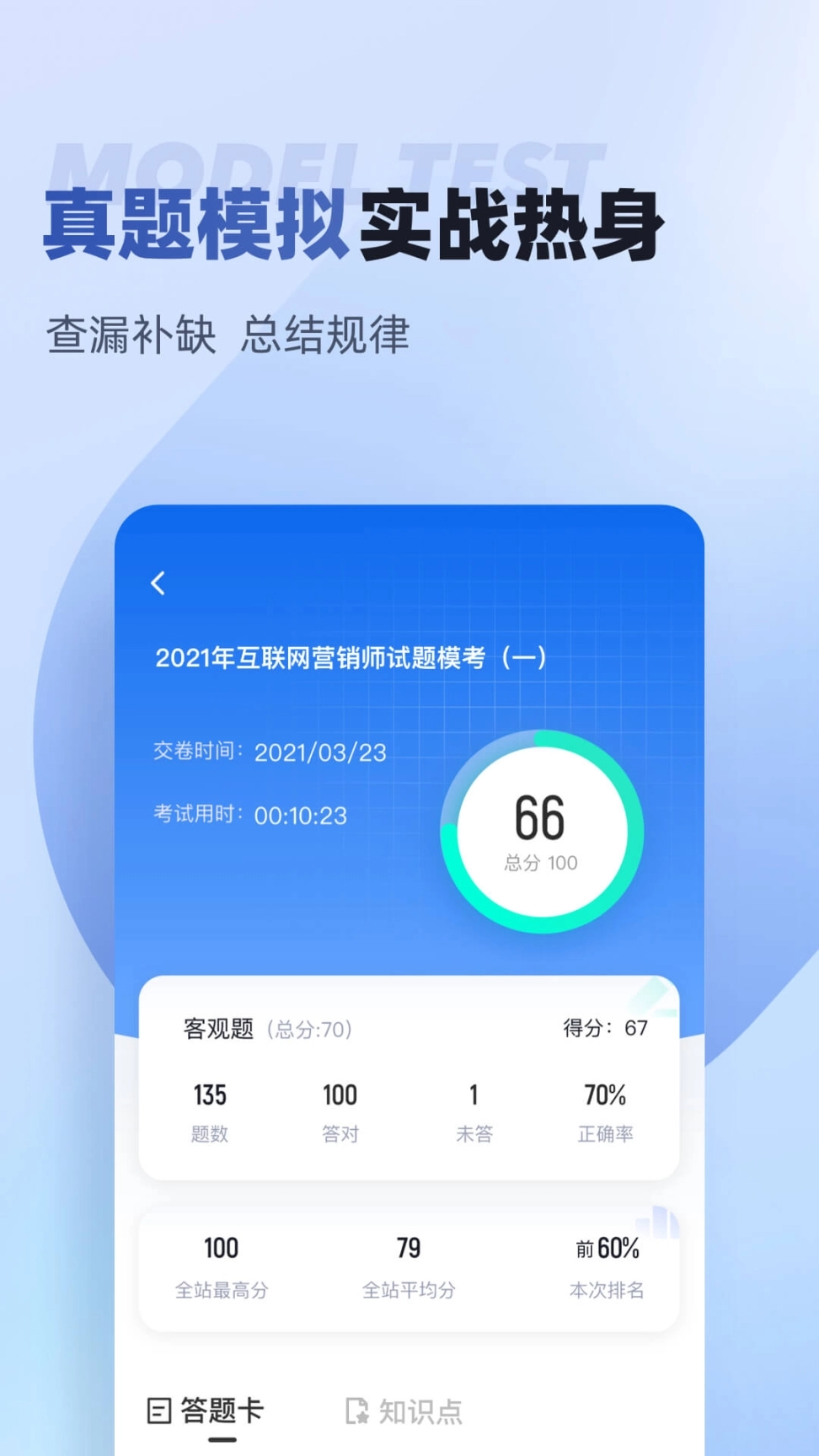 互联网营销师考试聚题库手机版图3