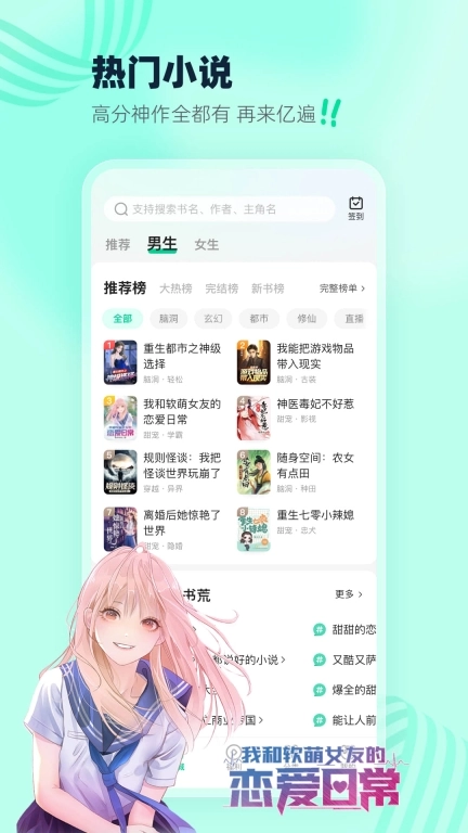 熊猫脑洞小说 v2.9 安卓版图1