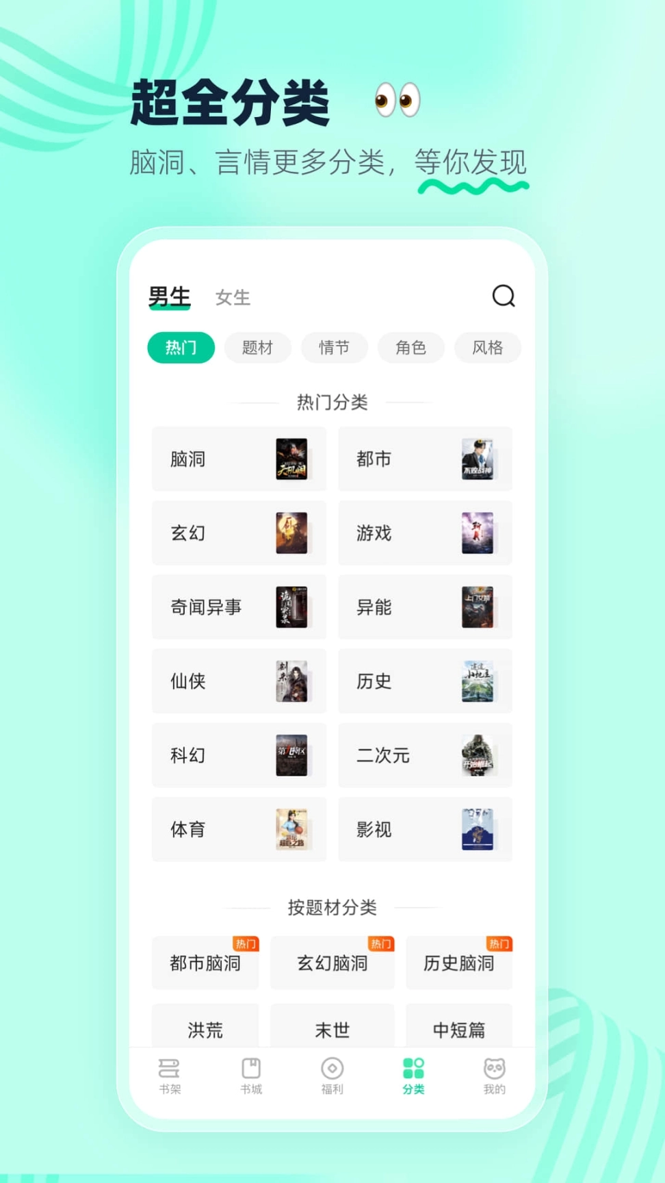 熊猫脑洞小说 v2.9 安卓版图5