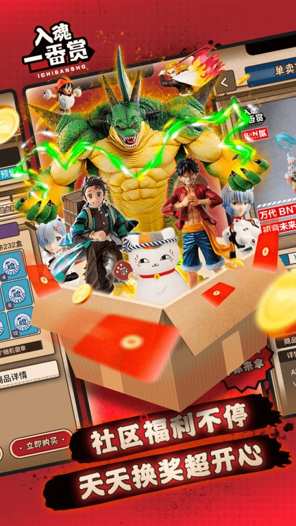 入魂一番赏手机版图2