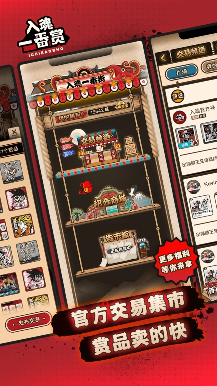 入魂一番赏手机版图3