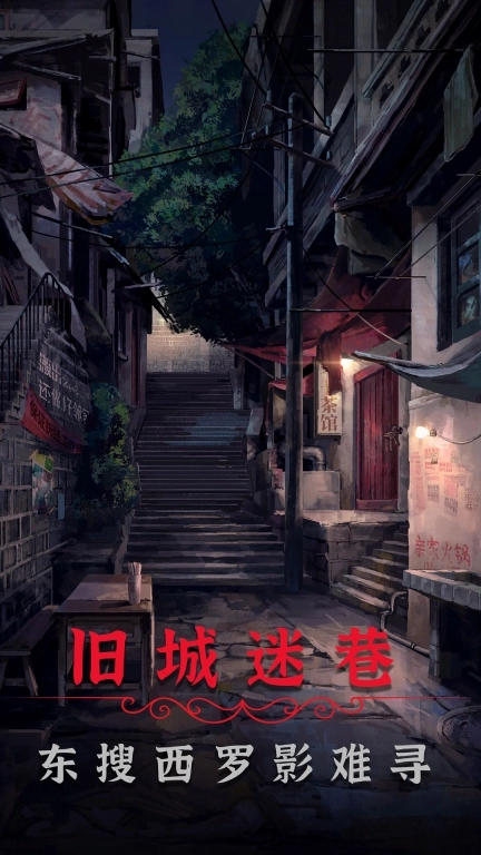 阴阳锅2同心劫 v1.1 安卓版图2