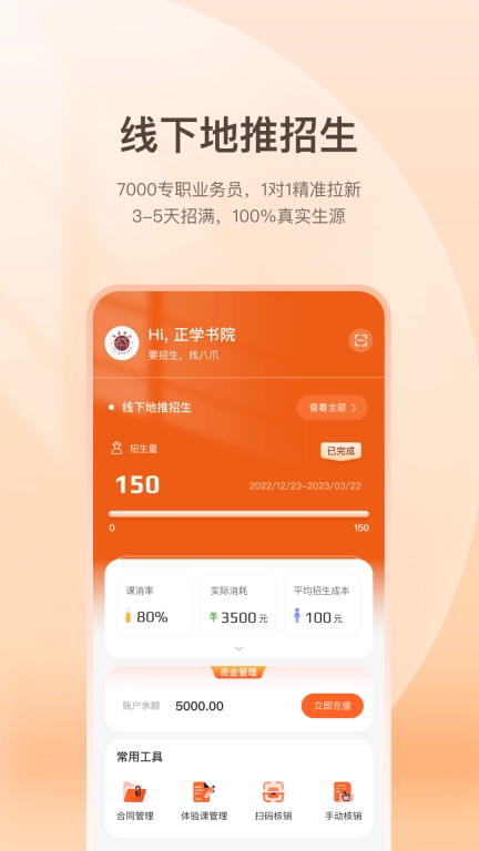 八爪畅学机构端 图1