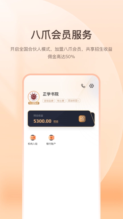 八爪畅学机构端 图3