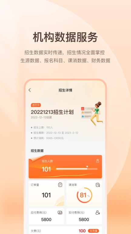 八爪畅学机构端 图4
