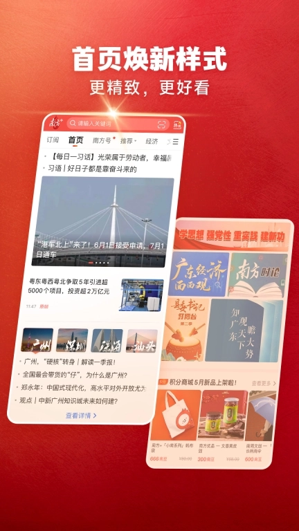 南方Plus（南方+） v10.8.0 安卓版图2