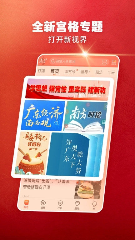 南方Plus（南方+） v10.8.0 安卓版图5